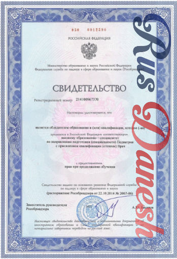 دیپلم آبی روسیه