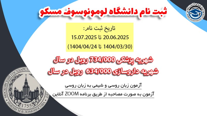 دانشگاه لومونوسوف مسکو