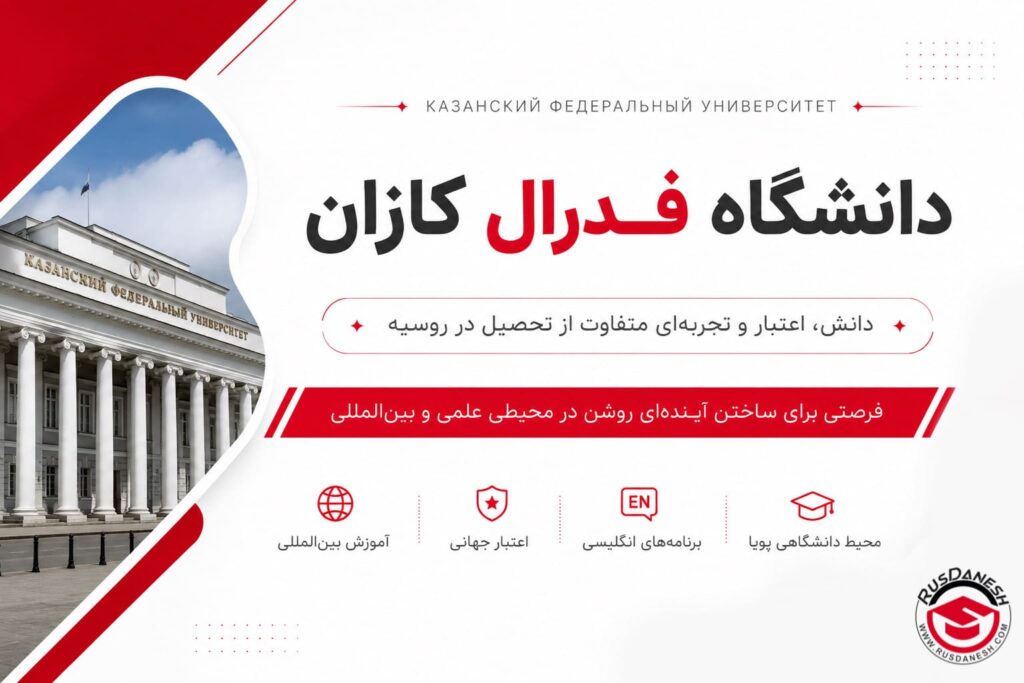 دانشگاه فدرال کازان