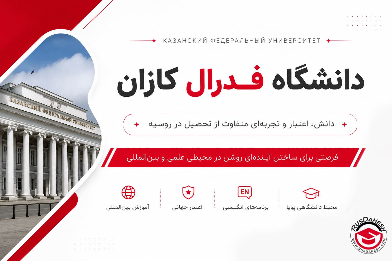 دانشگاه فدرال کازان - Kazan Federal University