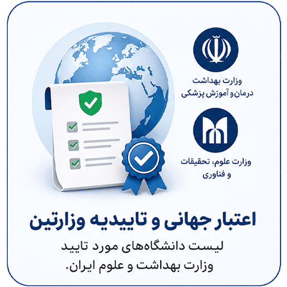 دانشگاه تایید روسیه