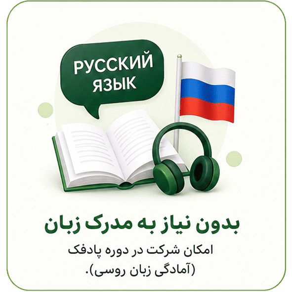 بدون نیاز به مدرک زبان