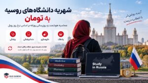 شهریه به تومان
