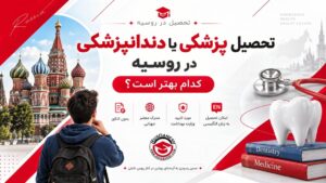 پزشکی یا دندانپزشکی